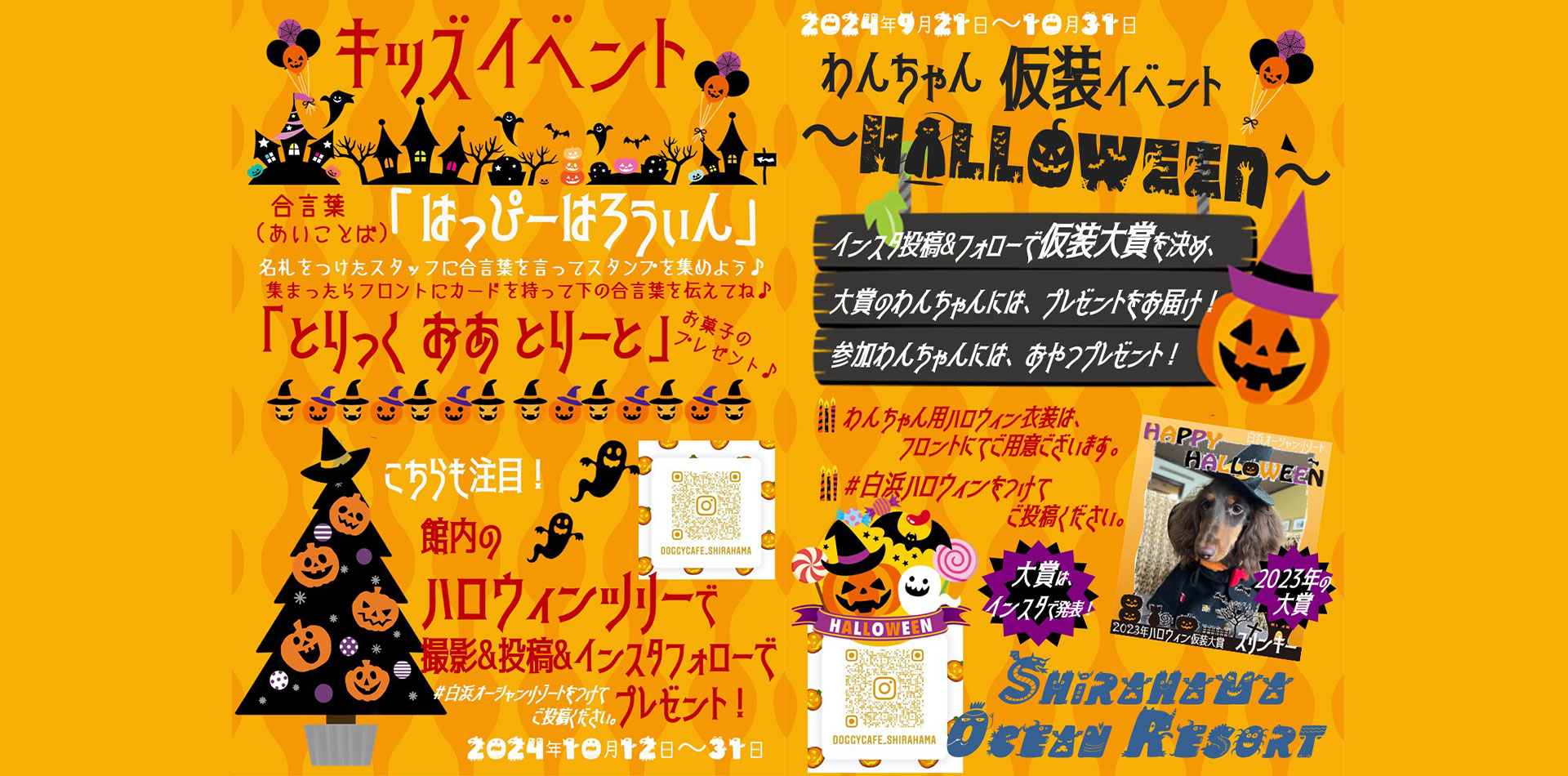 ハロウィン館内イベント開催