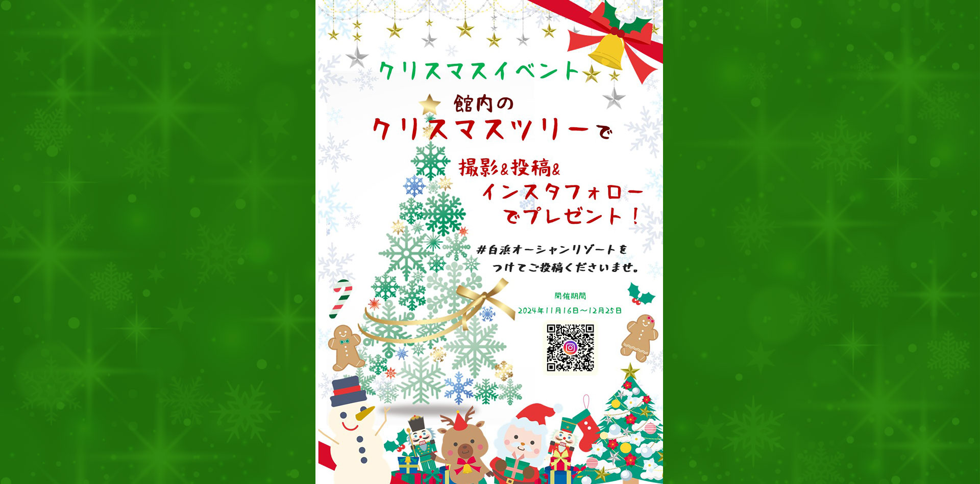 クリスマスイベント