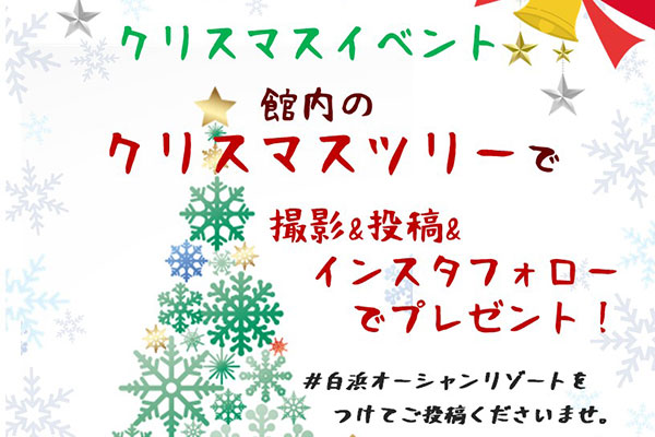 2024クリスマスイベントのお知らせ