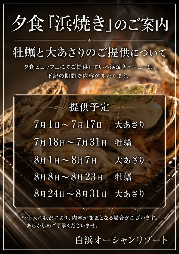 浜焼き用の牡蠣と大アサリについて