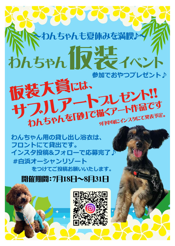 夏休み館内イベント