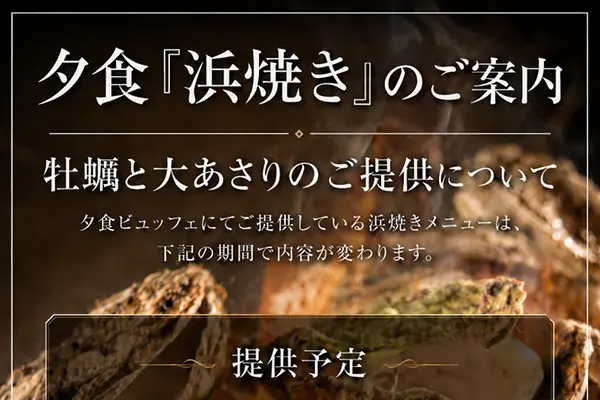 浜焼き用の牡蠣と大アサリについて