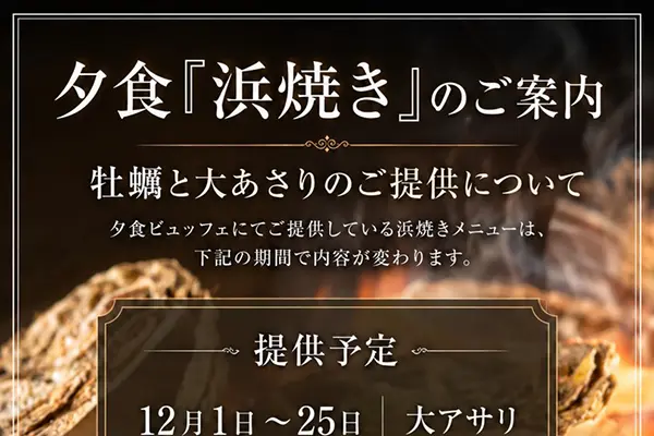 浜焼き用の牡蠣と大アサリについて